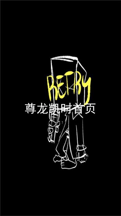 尊龙凯时首页